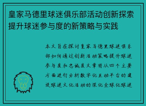 皇家马德里球迷俱乐部活动创新探索提升球迷参与度的新策略与实践