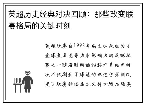 英超历史经典对决回顾：那些改变联赛格局的关键时刻